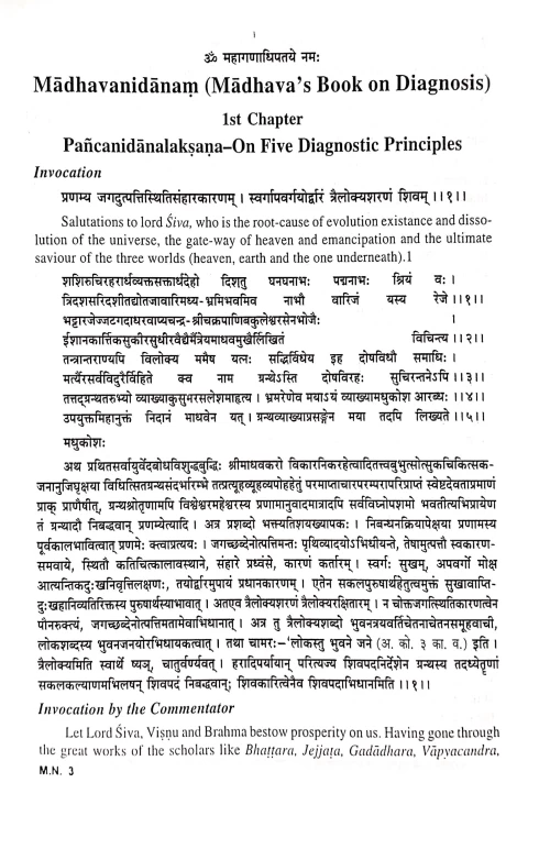 Madhavanidanam 2 vols.